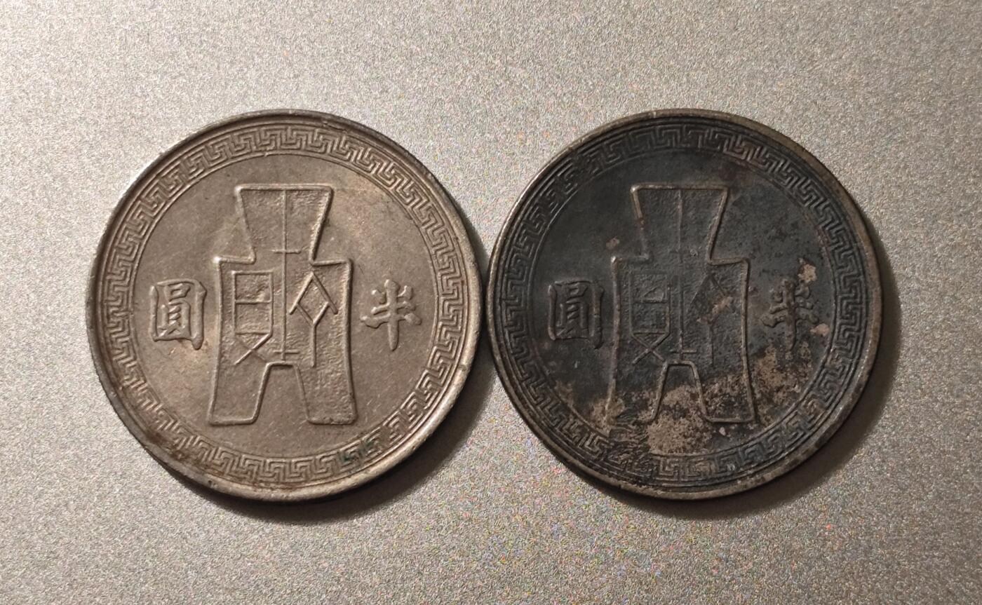 两枚中华民国三十一年（1942年）孙中山像布图半圆镍币