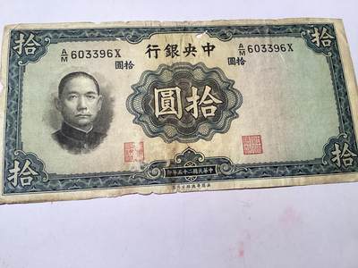 货币出售。民国1936央行华德路制
