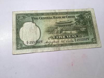 货币出售。民国1936央行华德路制