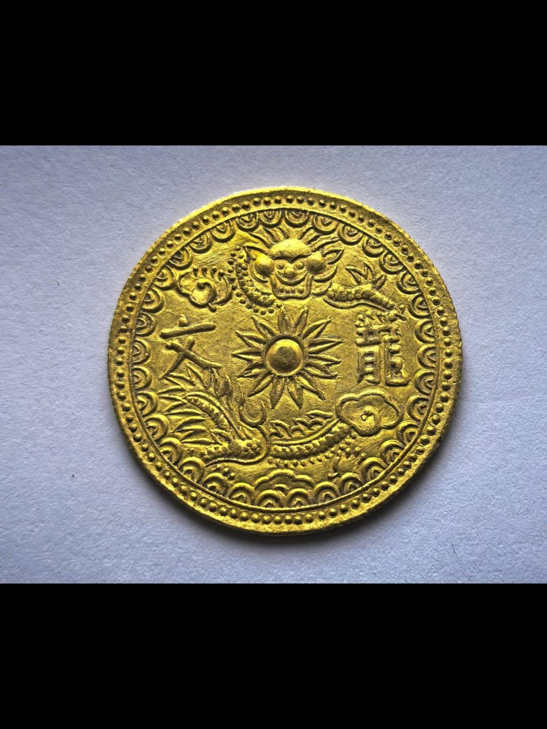 安南阮朝明命通宝龙文金钱