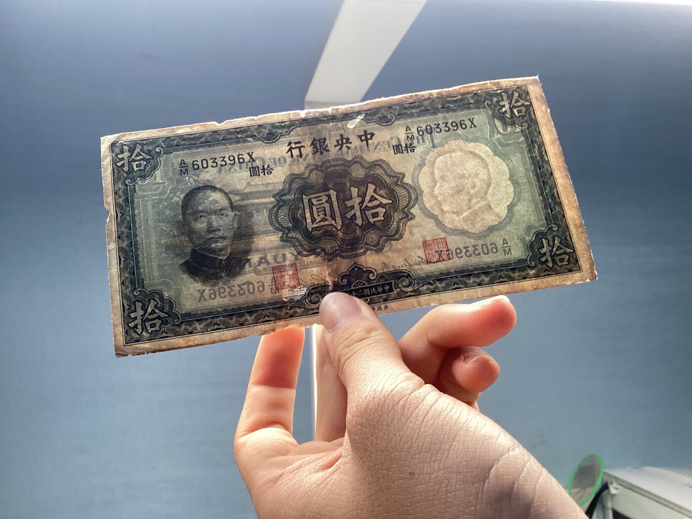 货币出售。民国1936央行华德路制