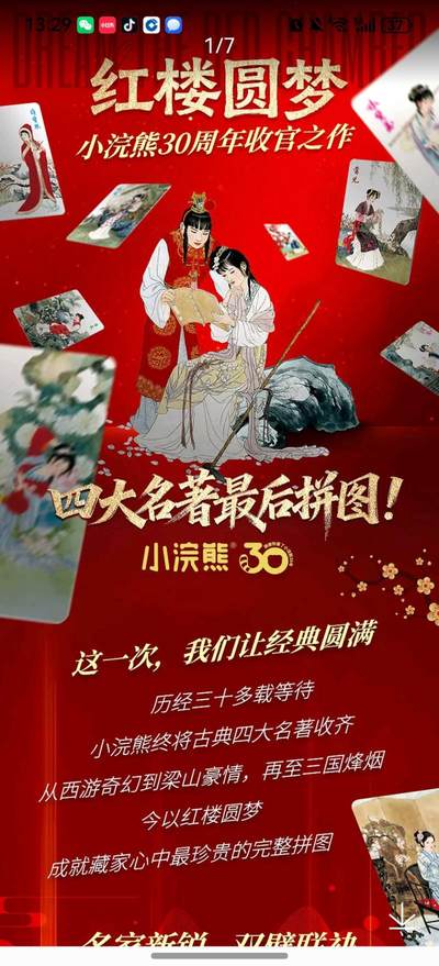 
小浣熊30周年·四大名著收官