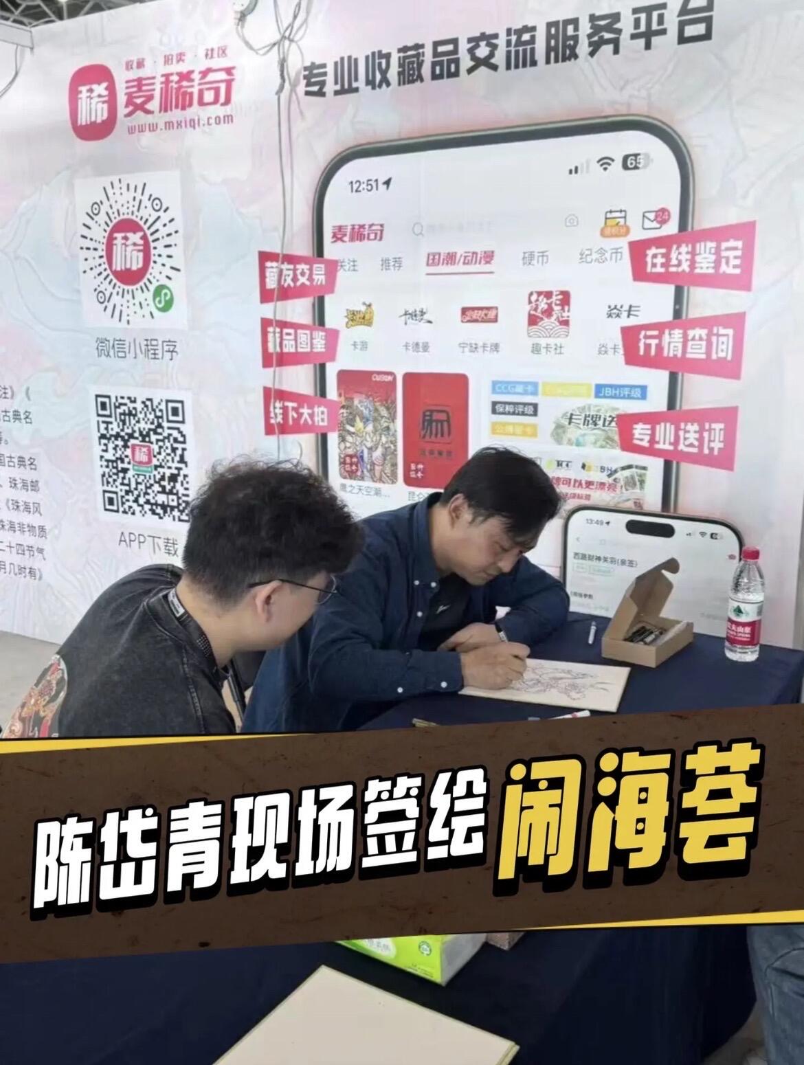 【珠海闹海荟】陈岱青老师现场签绘活动～