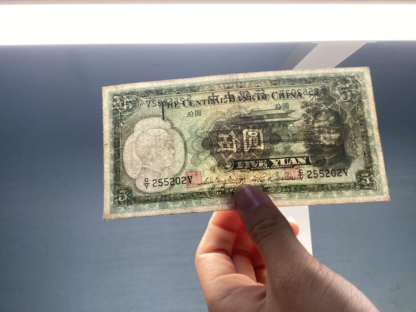 货币出售。民国1936央行华德路制