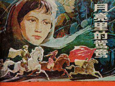 月亮里的鸳鸯