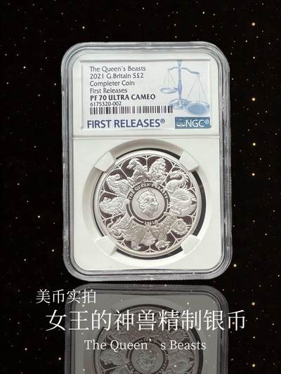 【英国】女王的神兽精制银币