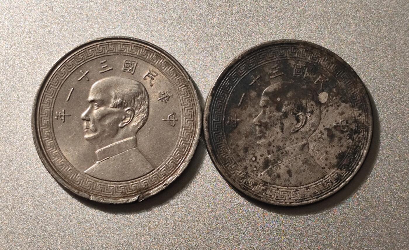 两枚中华民国三十一年（1942年）孙中山像布图半圆镍币