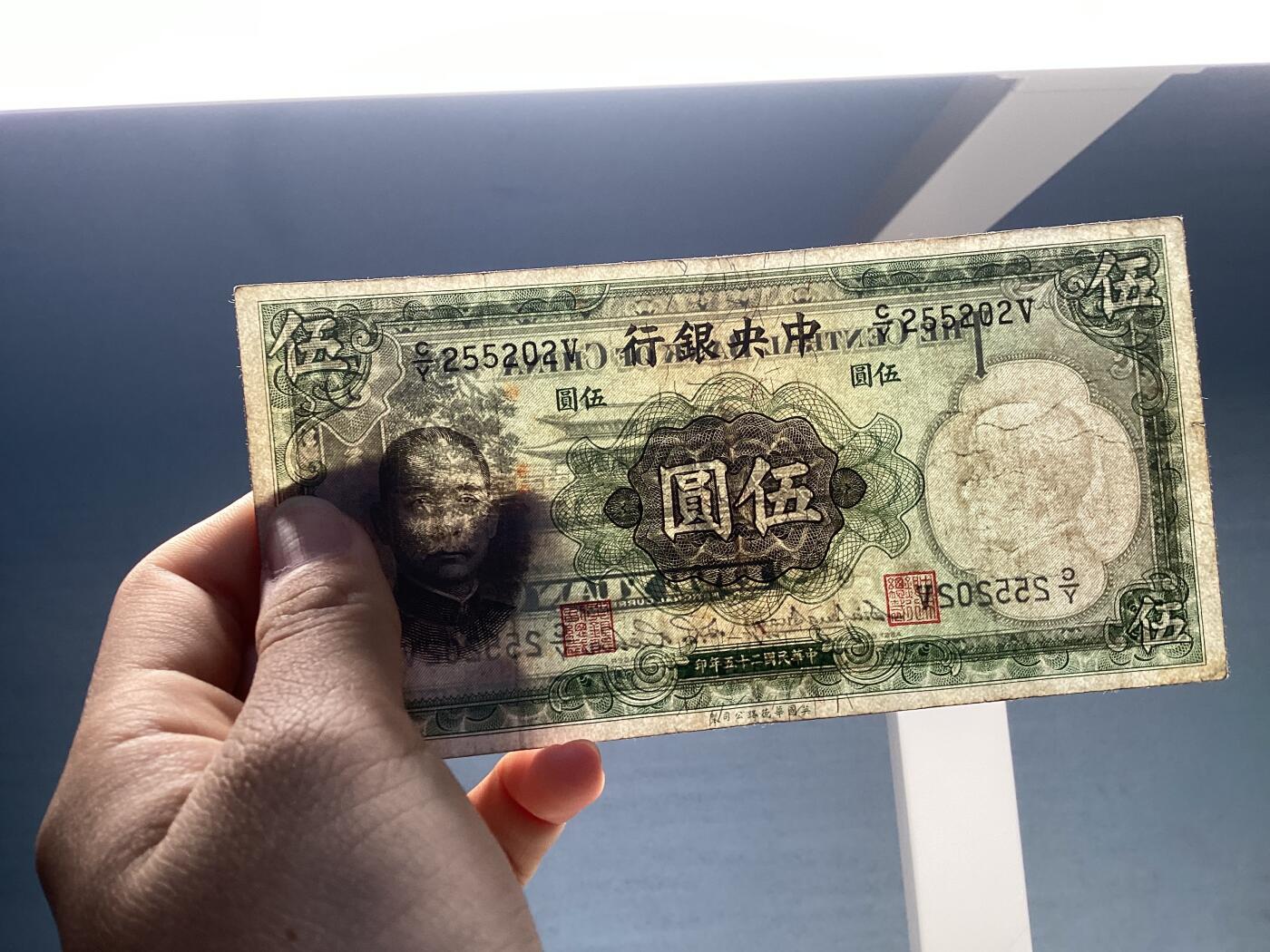 货币出售。民国1936央行华德路制