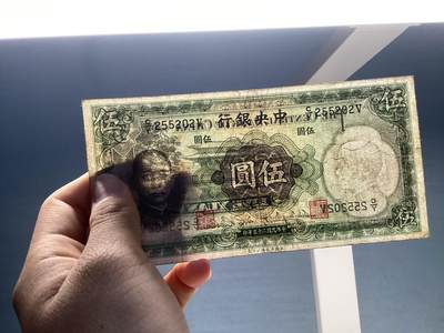 货币出售。民国1936央行华德路制