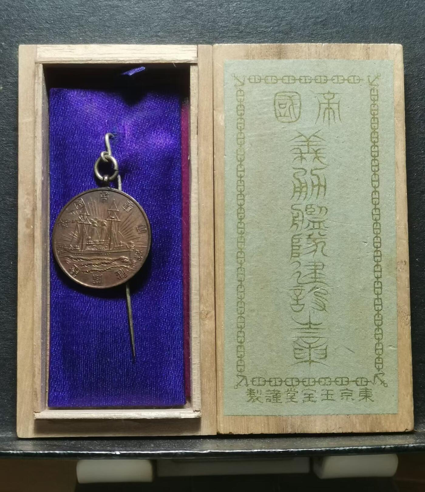 🪖 日本帝国义勇舰队纪念章（日俄战争时期）