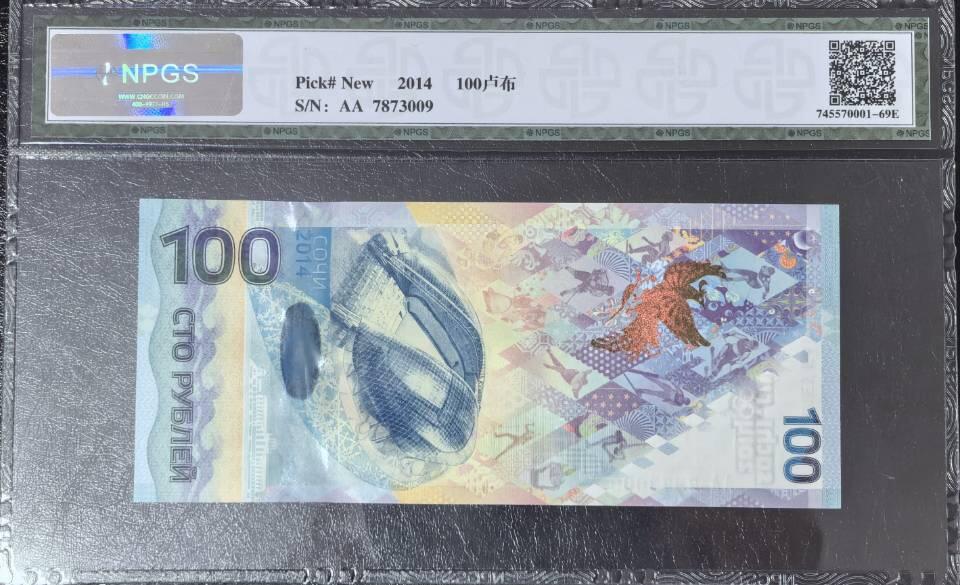 索契冬奥会纪念钞