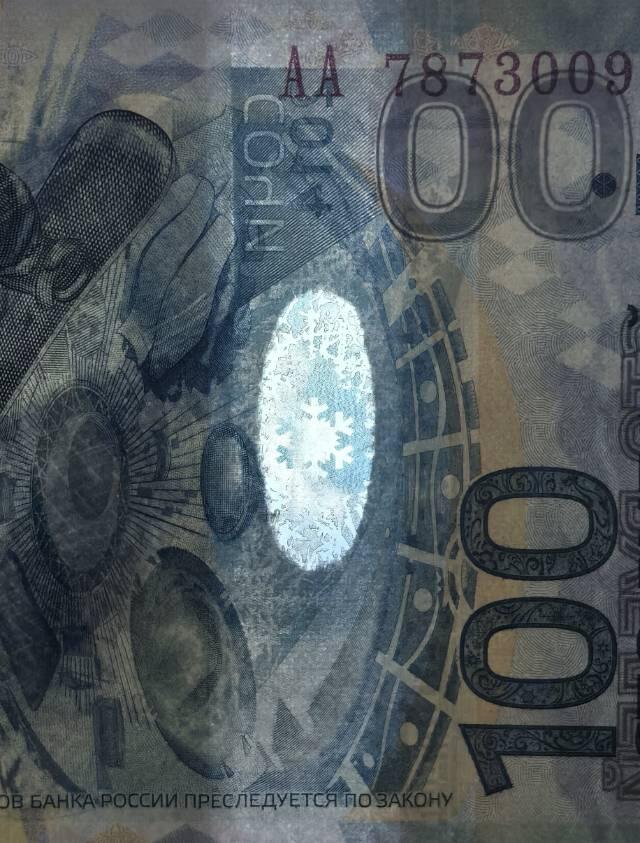 索契冬奥会纪念钞