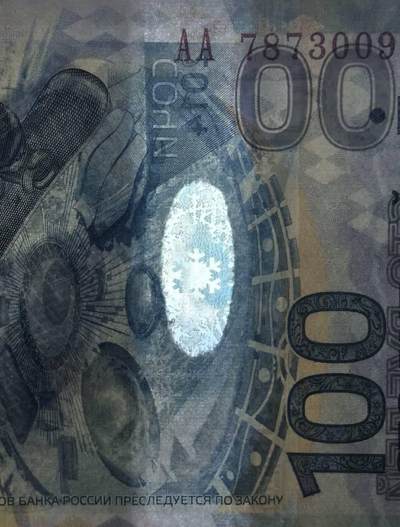 索契冬奥会纪念钞