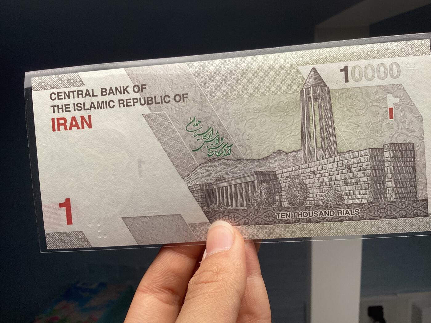 伊朗里亚尔错版出售！盲文移位！