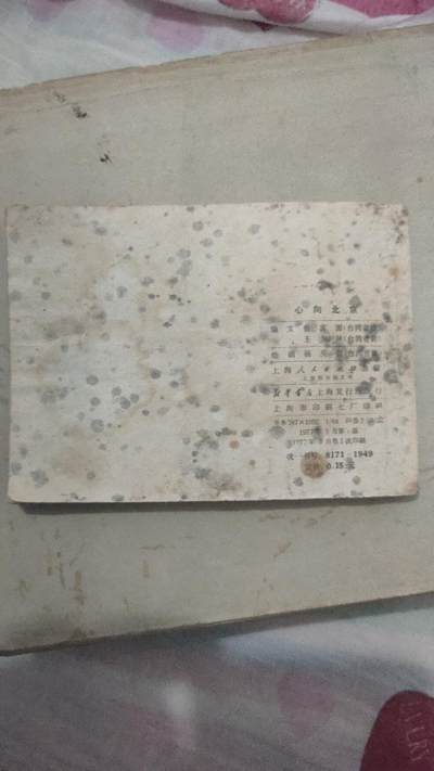 4本连环画打包一块卖，海灯法师84年一版一印，里面无勾画，完整不缺页，品相如图。滚雷英雄罗光乂，72年十月印刷，里面无勾画，完整不缺页。消息树，70年8月笫一版，里面无勾画，完整不缺页。心向北京，77年3月笫一版，里面无勾画，完整不缺页。4本总价4O元，