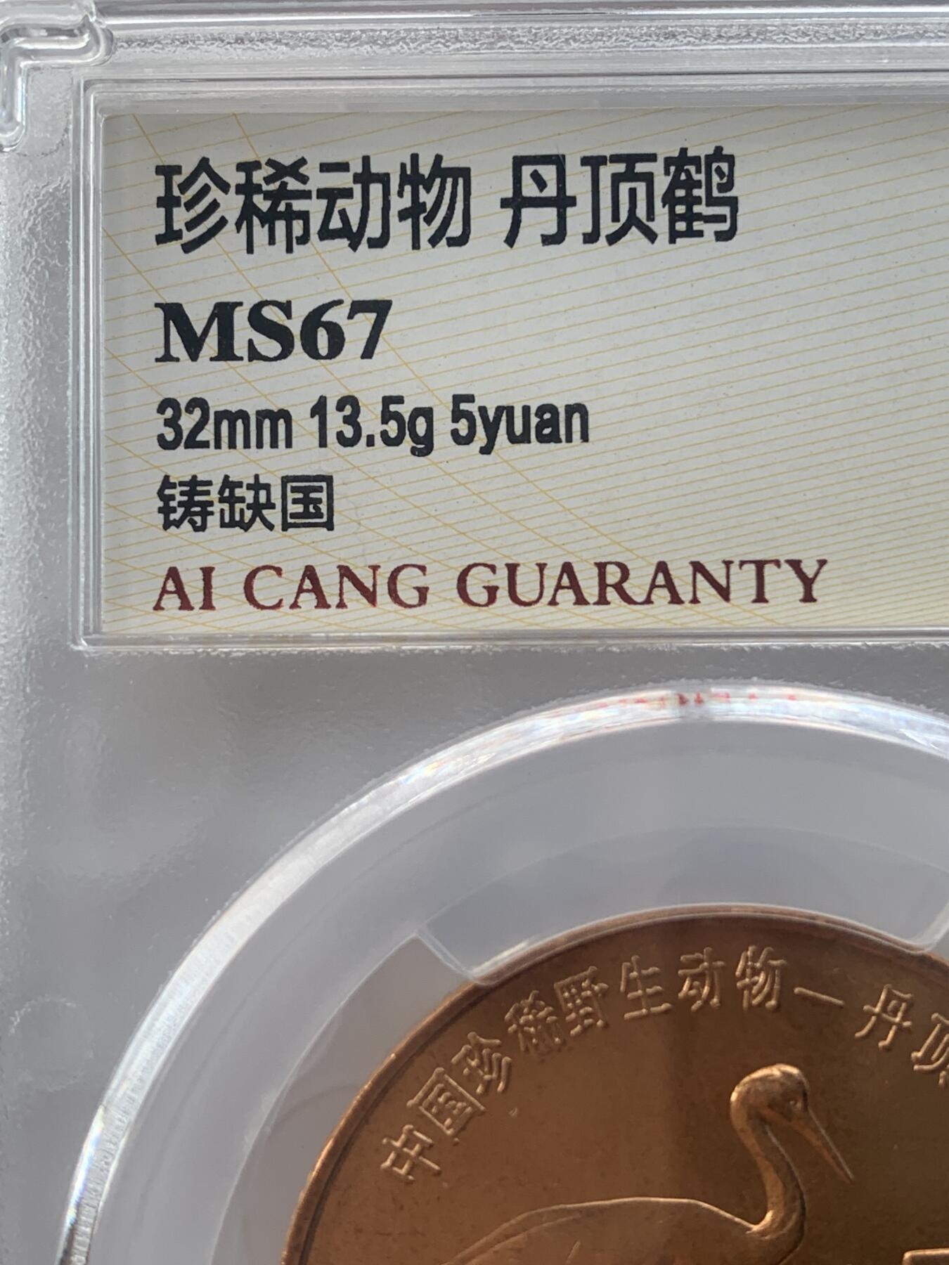 珍稀动物常见版别铸缺国