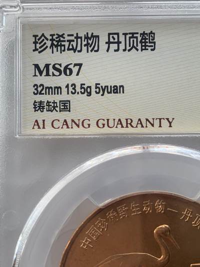 珍稀动物常见版别铸缺国