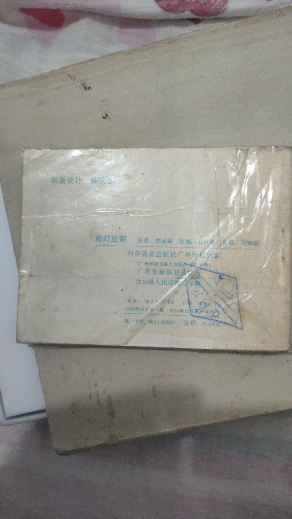 4本连环画打包一块卖，海灯法师84年一版一印，里面无勾画，完整不缺页，品相如图。滚雷英雄罗光乂，72年十月印刷，里面无勾画，完整不缺页。消息树，70年8月笫一版，里面无勾画，完整不缺页。心向北京，77年3月笫一版，里面无勾画，完整不缺页。4本总价4O元，