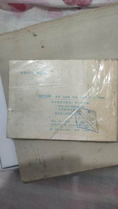 4本连环画打包一块卖，海灯法师84年一版一印，里面无勾画，完整不缺页，品相如图。滚雷英雄罗光乂，72年十月印刷，里面无勾画，完整不缺页。消息树，70年8月笫一版，里面无勾画，完整不缺页。心向北京，77年3月笫一版，里面无勾画，完整不缺页。4本总价4O元，