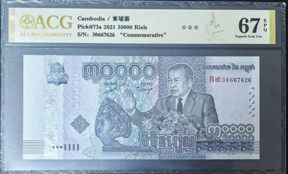 柬埔寨巴黎协定纪念钞