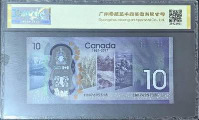 加拿大150周年纪念钞