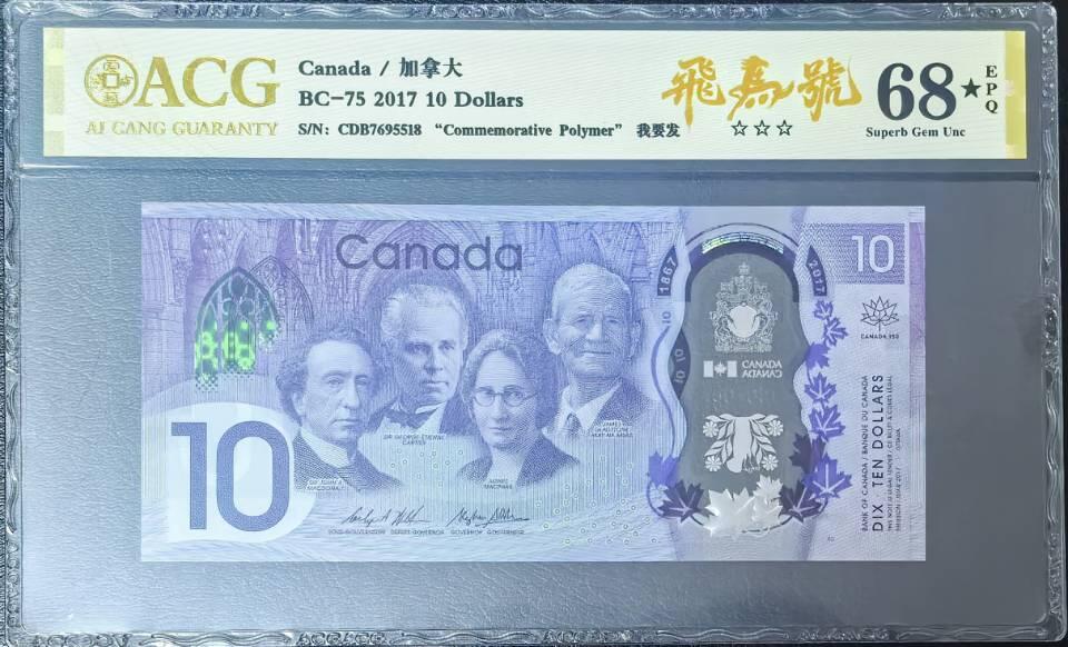 加拿大150周年纪念钞