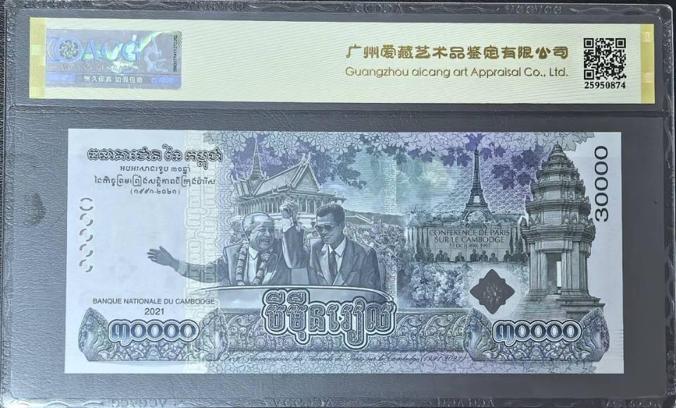 柬埔寨巴黎协定纪念钞
