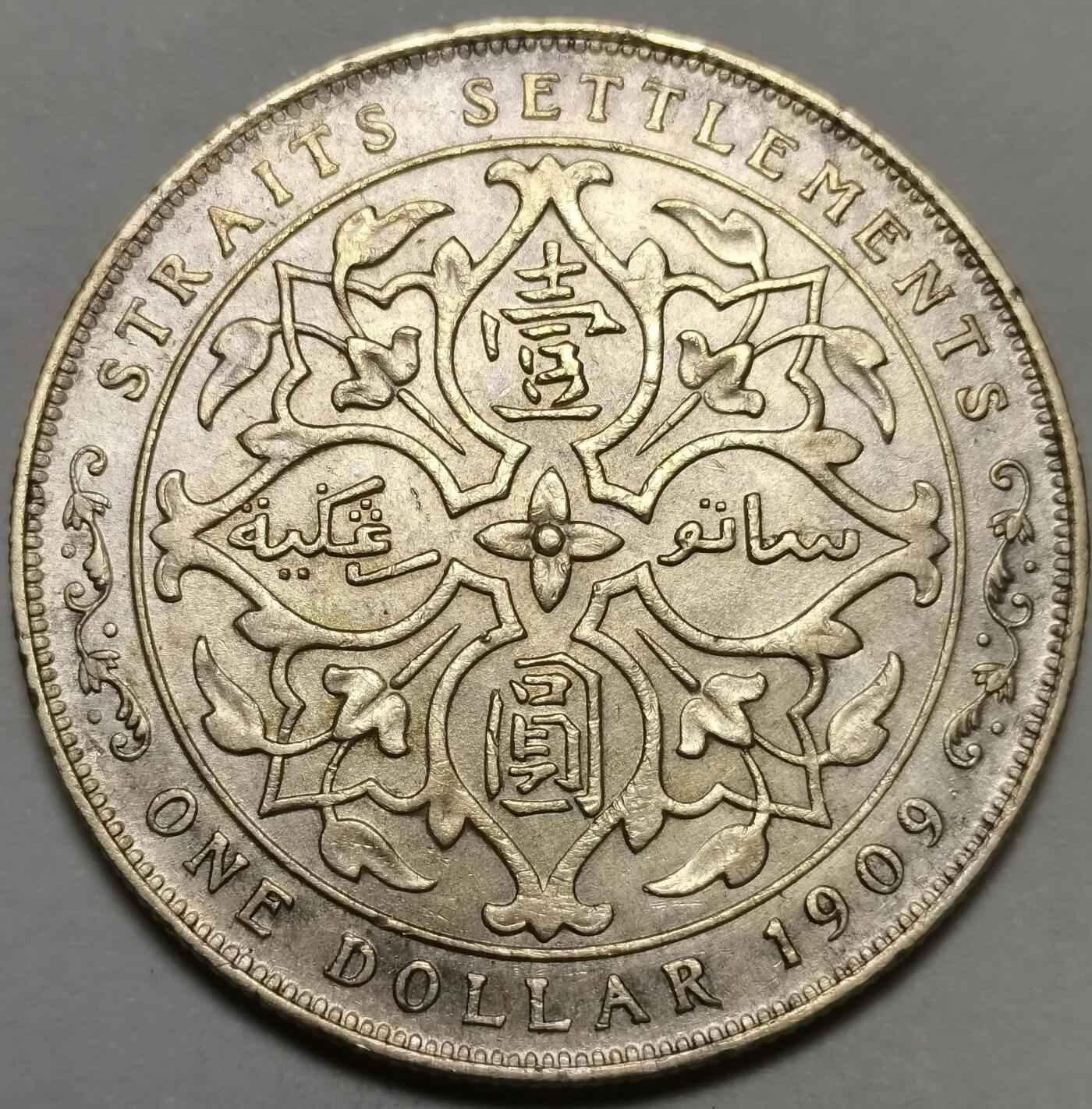 1909年英属海峡殖民地一元银币（Straits Settlements One Dollar）**✅
 
 