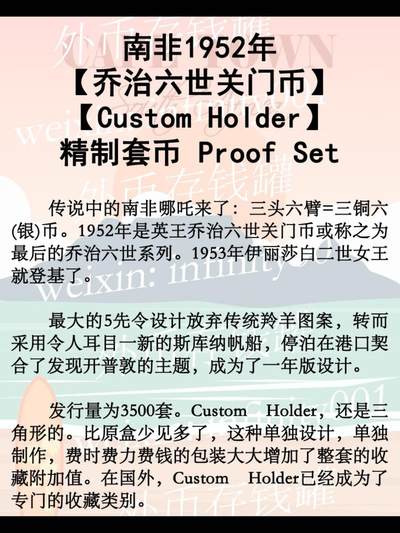 南非1952年【乔治六世关门币】精制套币