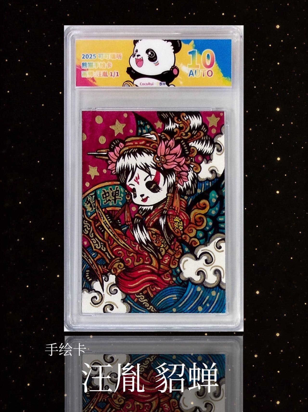 【手绘卡】汪胤 貂蝉