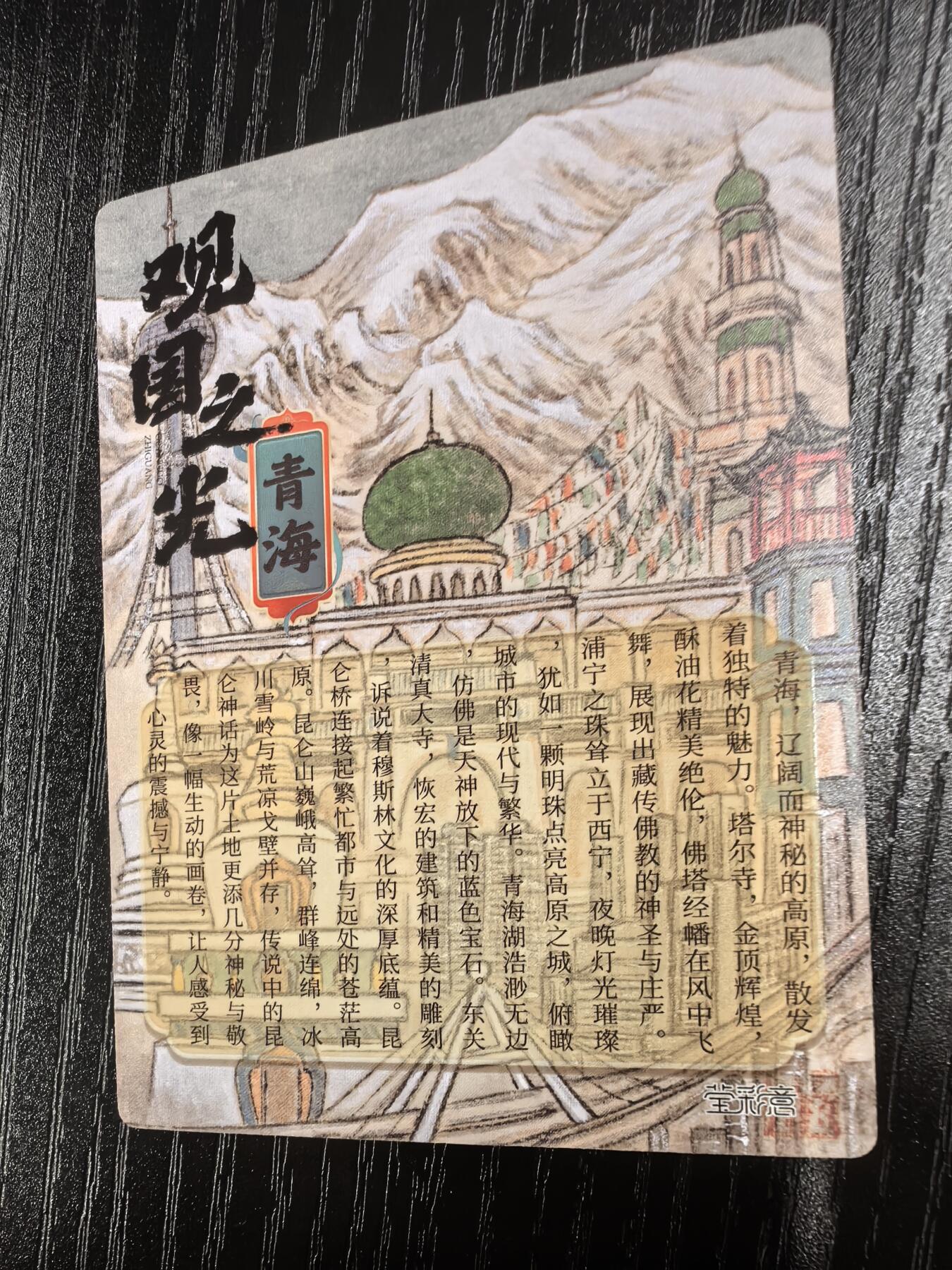 莹彩意-董洁莹《观国之光》（青海）