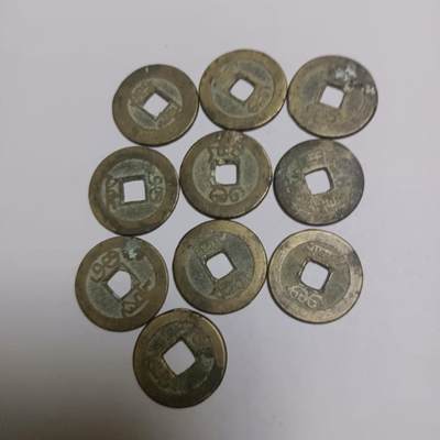 乾隆通宝共10枚