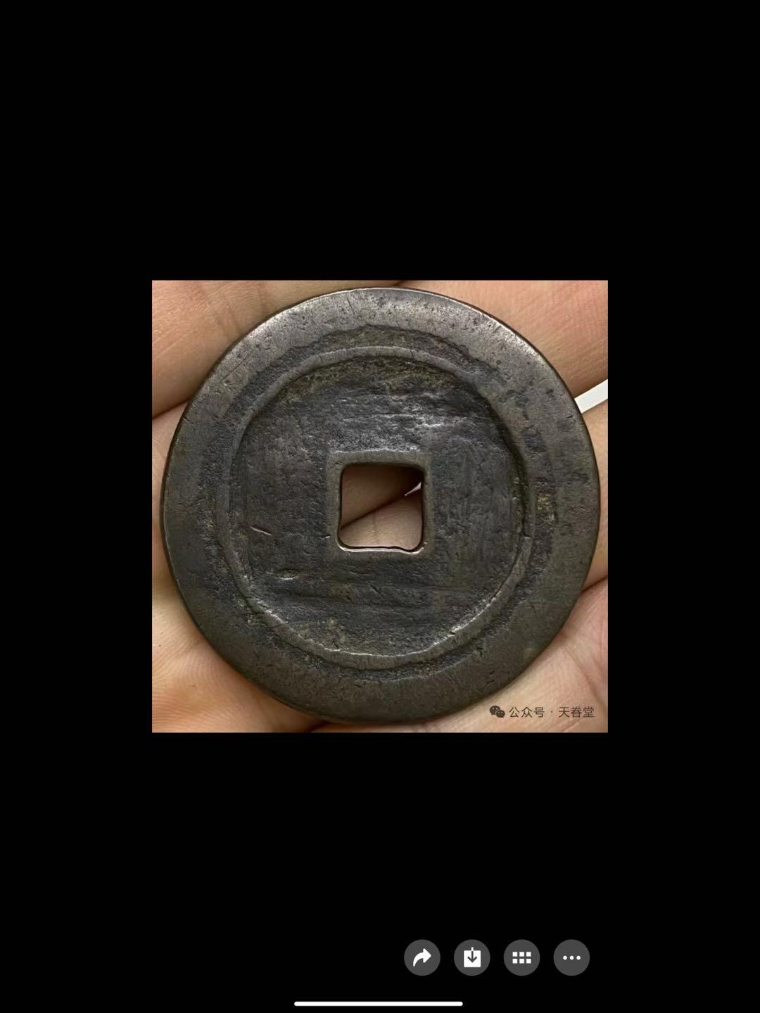 唐代钱币第一名珍“重楞贵宝”