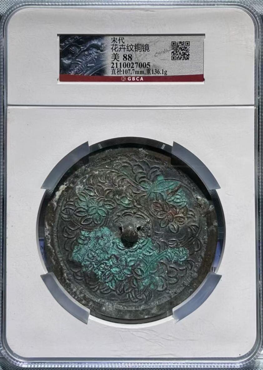 宋 铜镜 大观通宝