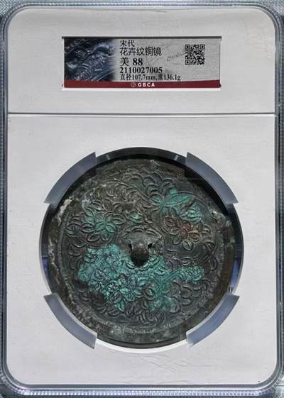 宋 铜镜 大观通宝