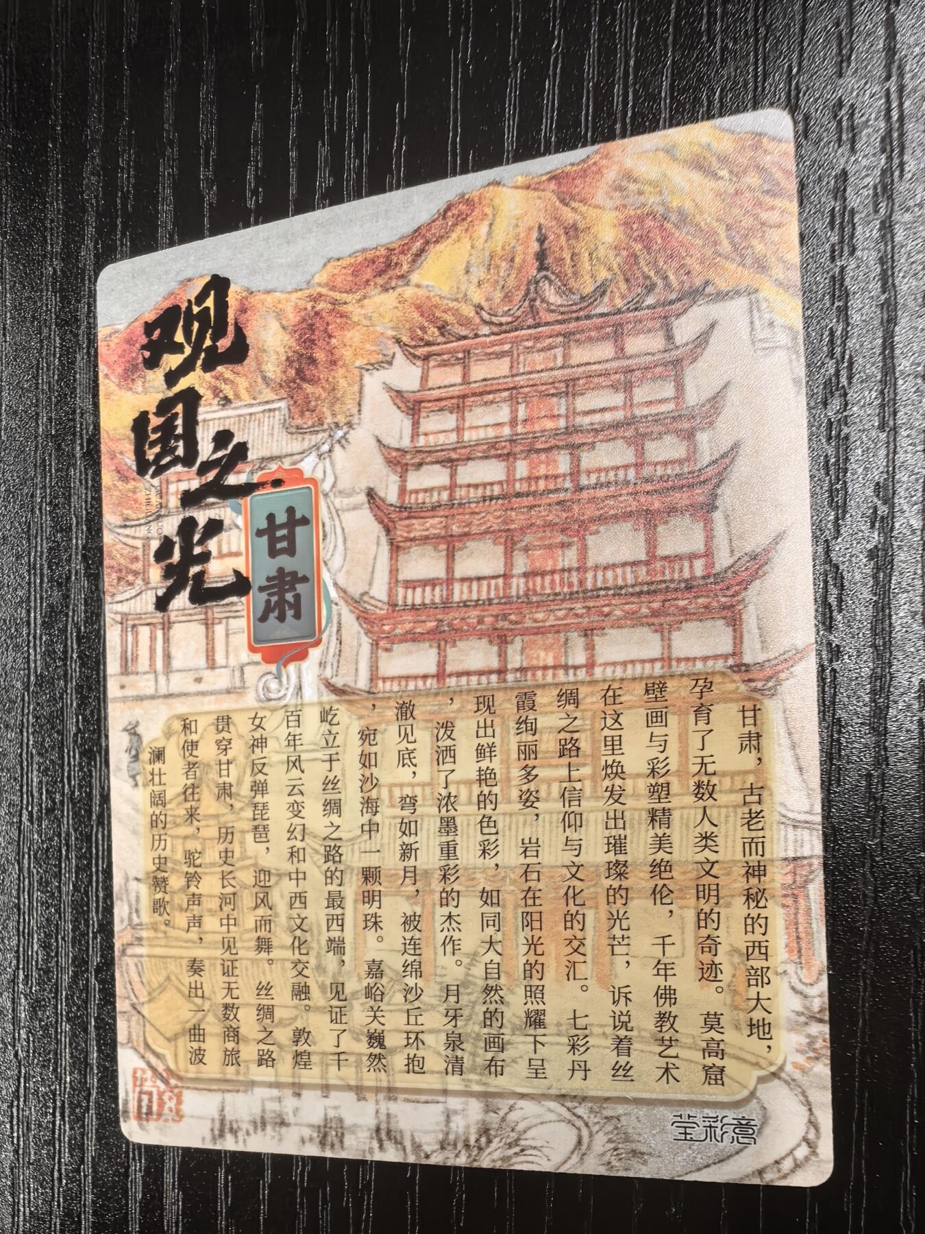 莹彩意-董洁莹《观国之光》（甘肃）