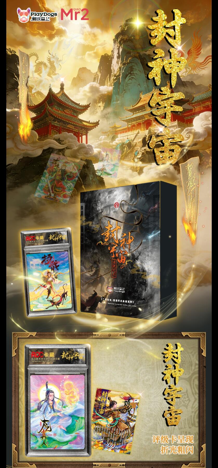 封神宇宙（二乔先生）