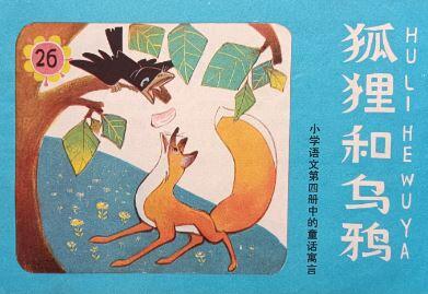 狐狸和乌鸦