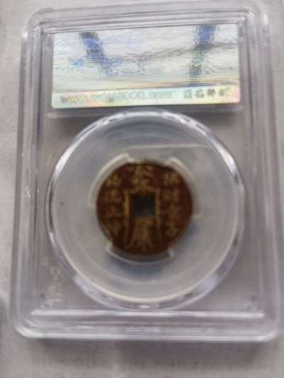 【泉海天下全套】闻德评级 乾隆通宝后刻花5枚 带礼盒+收藏证书 真品保真 包邮