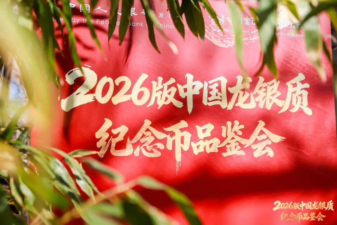 2026版中国龙银币工行龙的奇迹第二组，农行新千里江山图之渤海明珠天津智能卡来袭