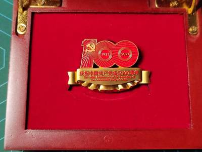 中国共产党成立一百周年庆祝活动纪念章