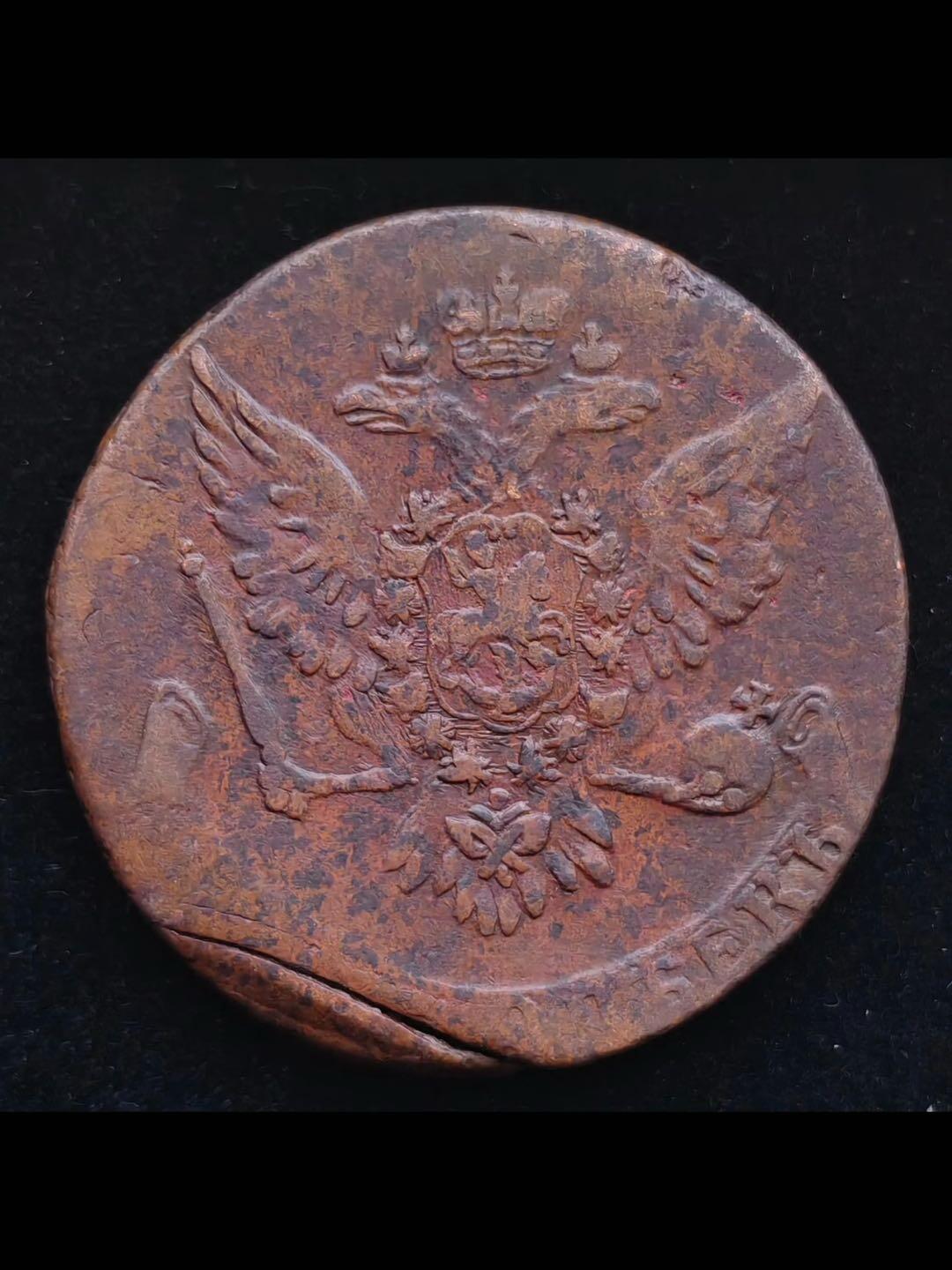 1758年沙俄大铜5戈比铜币