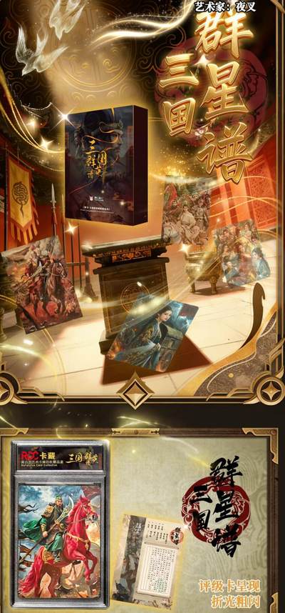 三国群英谱（夜叉）