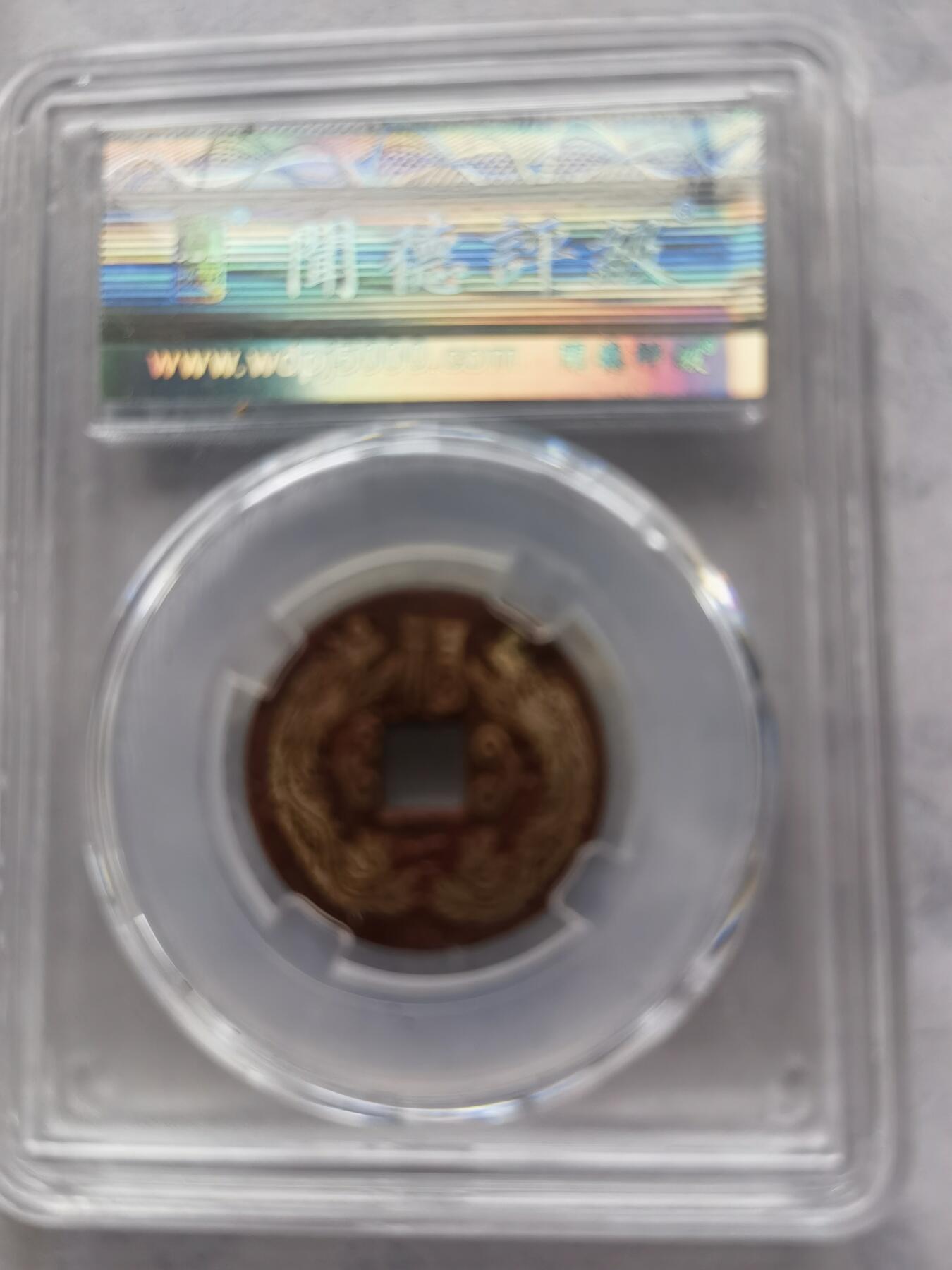 【泉海天下全套】闻德评级 乾隆通宝后刻花5枚 带礼盒+收藏证书 真品保真 包邮