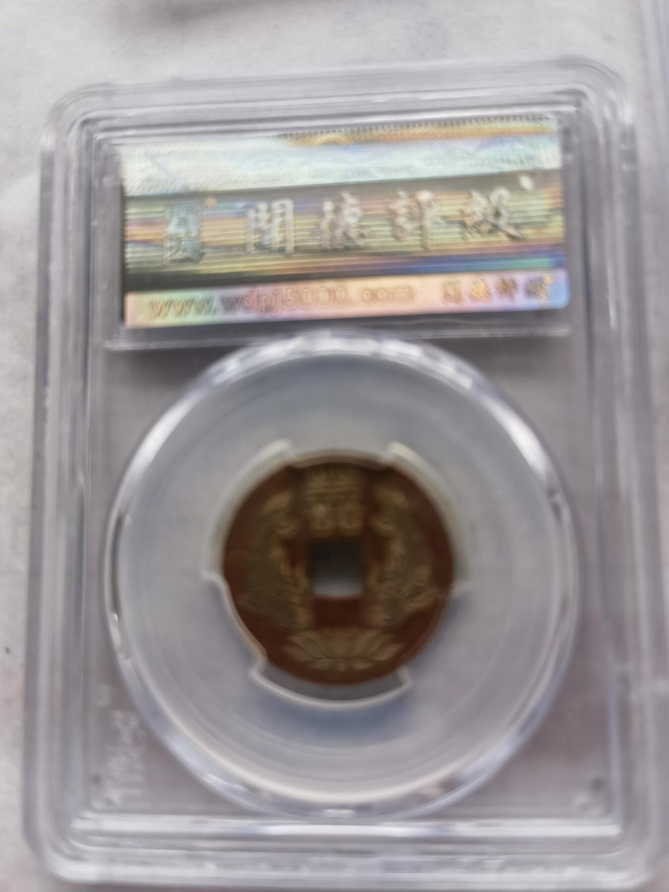 【泉海天下全套】闻德评级 乾隆通宝后刻花5枚 带礼盒+收藏证书 真品保真 包邮