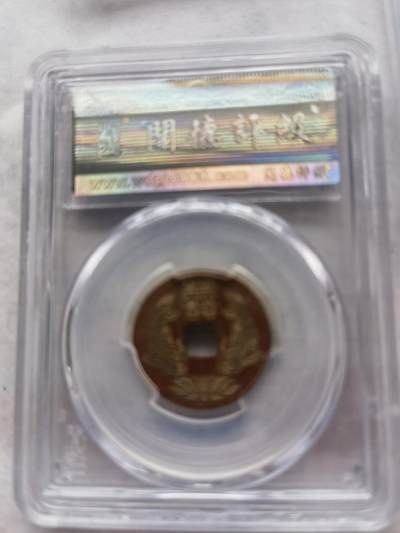 【泉海天下全套】闻德评级 乾隆通宝后刻花5枚 带礼盒+收藏证书 真品保真 包邮