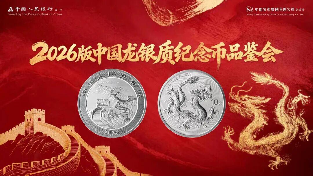 2026版中国龙银币工行龙的奇迹第二组，农行新千里江山图之渤海明珠天津智能卡来袭