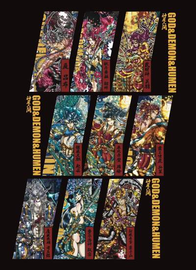 人间录.神魔人间（汪胤）