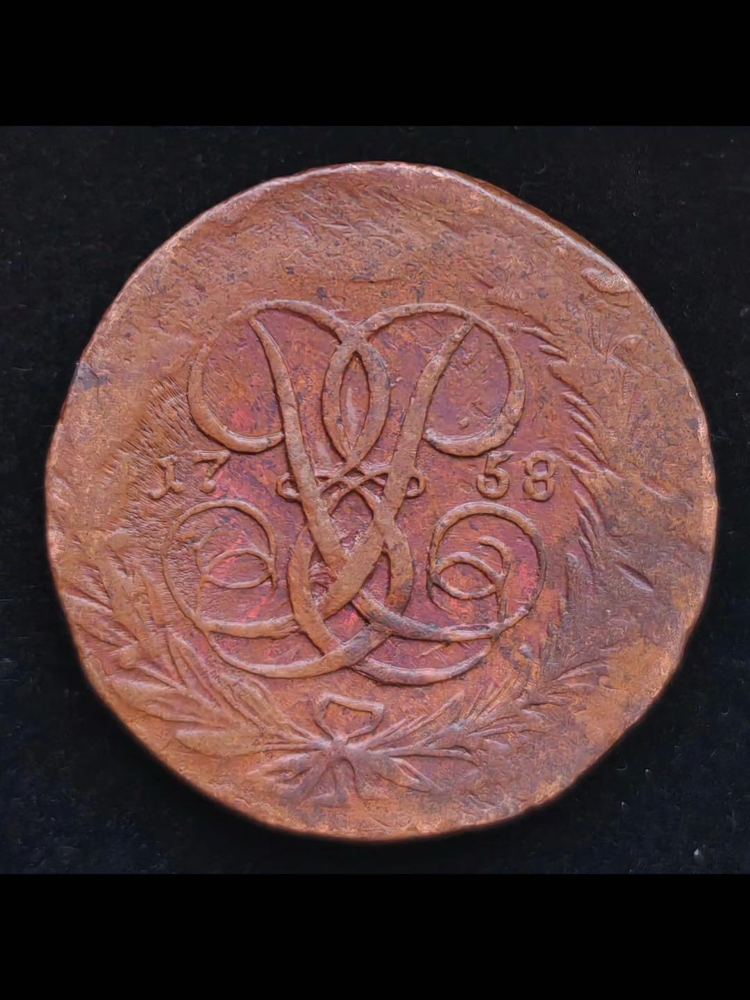 1758年沙俄大铜5戈比铜币