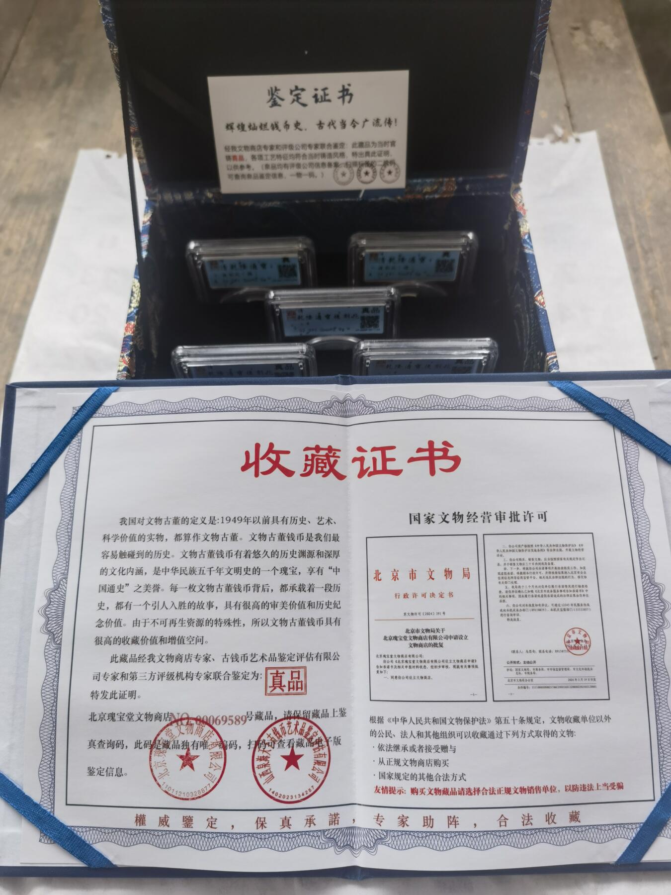 【泉海天下全套】闻德评级 乾隆通宝后刻花5枚 带礼盒+收藏证书 真品保真 包邮